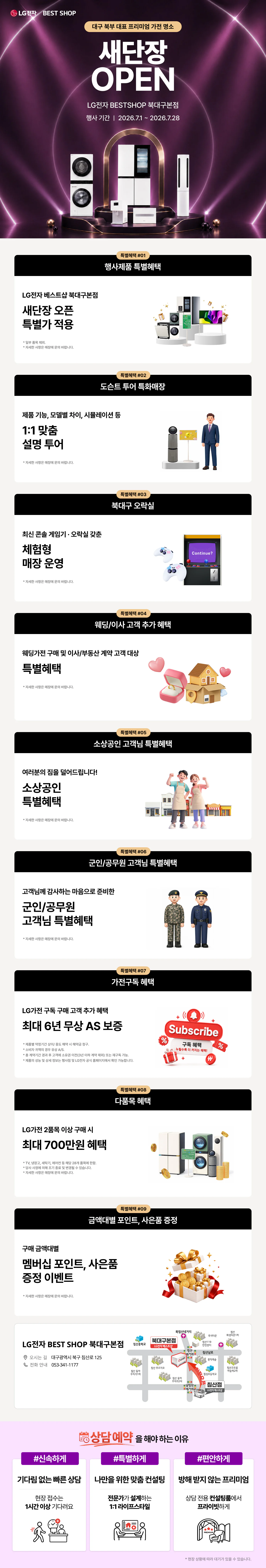 북대구본점 새단장 GRAND OPEN

